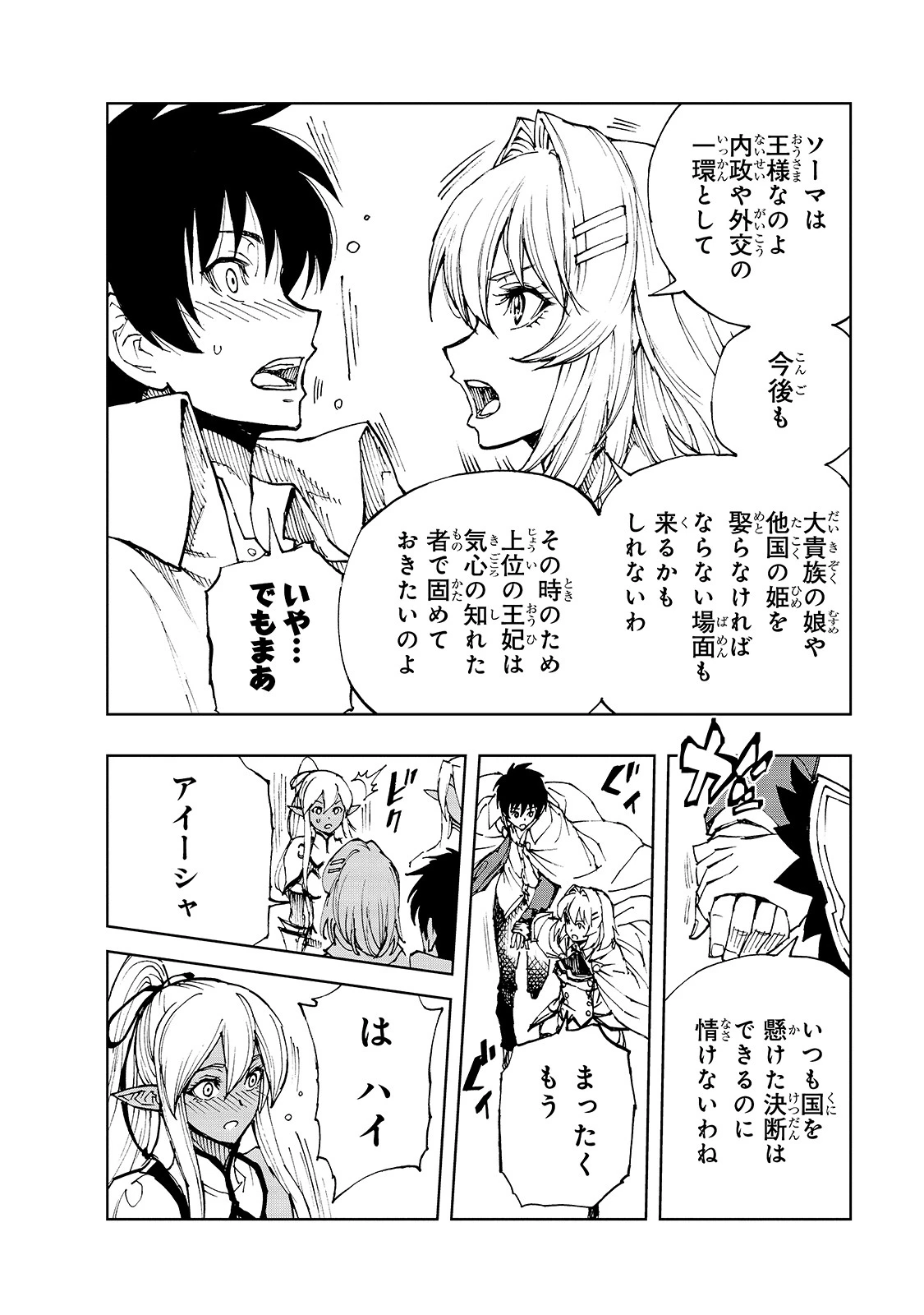 現実主義勇者の王国再建記 第38話 - 28