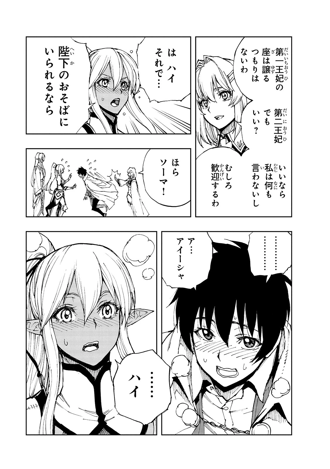 現実主義勇者の王国再建記 第38話 - 29