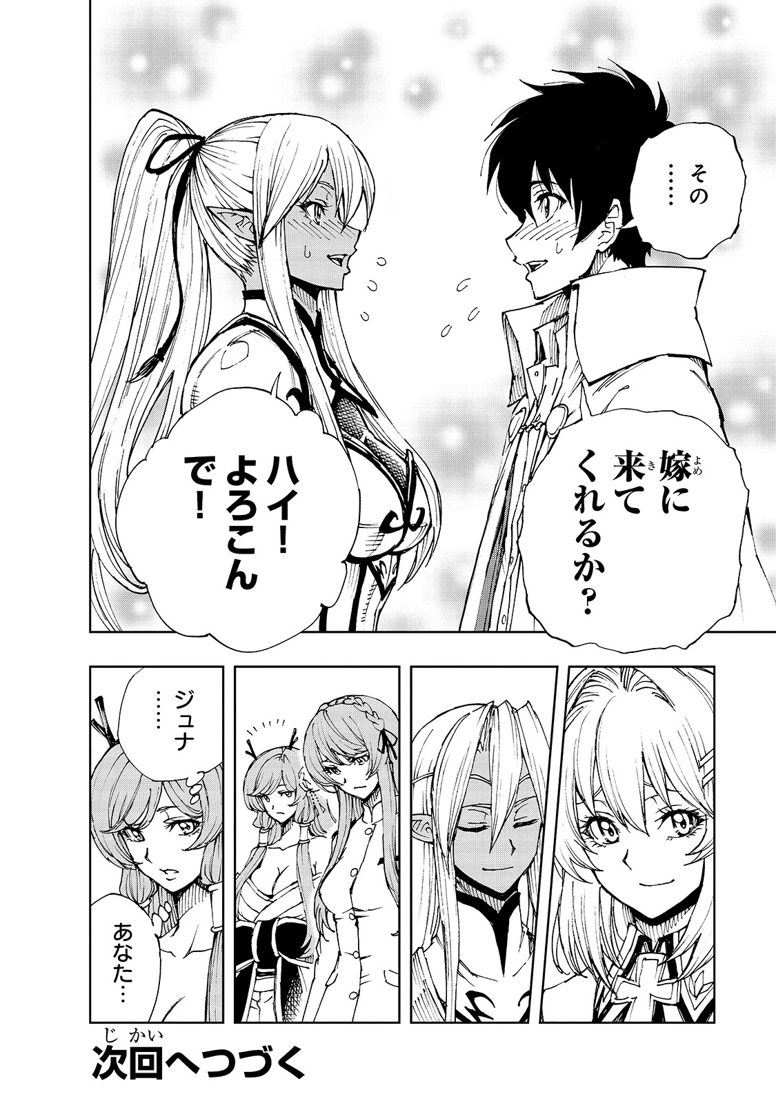 現実主義勇者の王国再建記 第38話 - 30