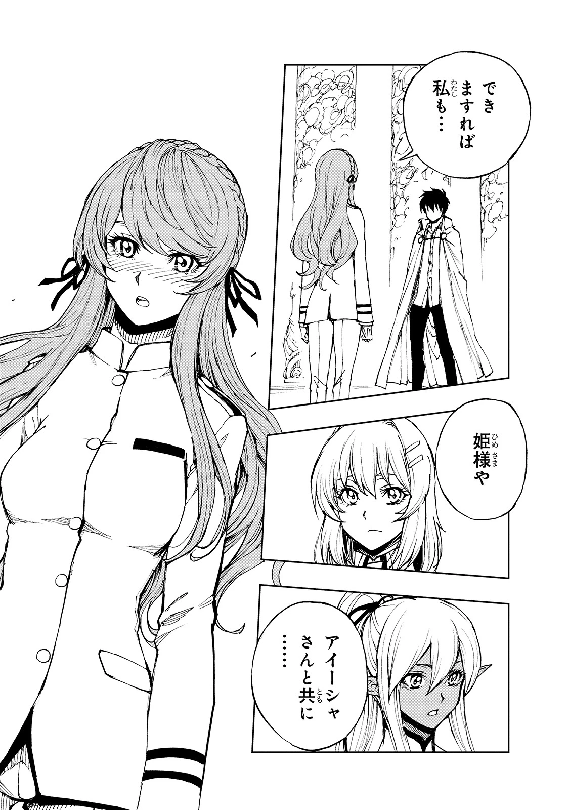 現実主義勇者の王国再建記 第39話 - 6