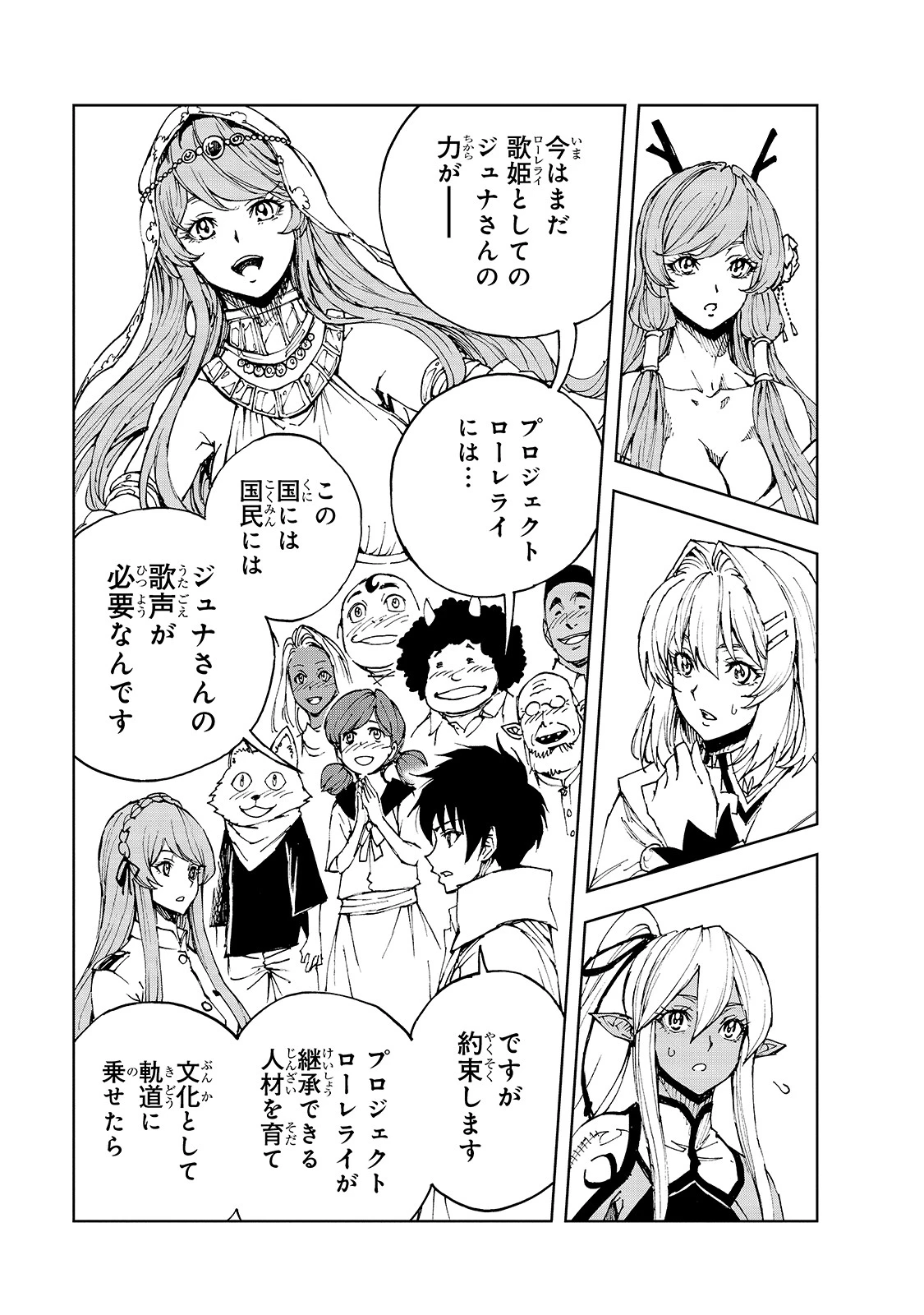 現実主義勇者の王国再建記 第39話 - 9