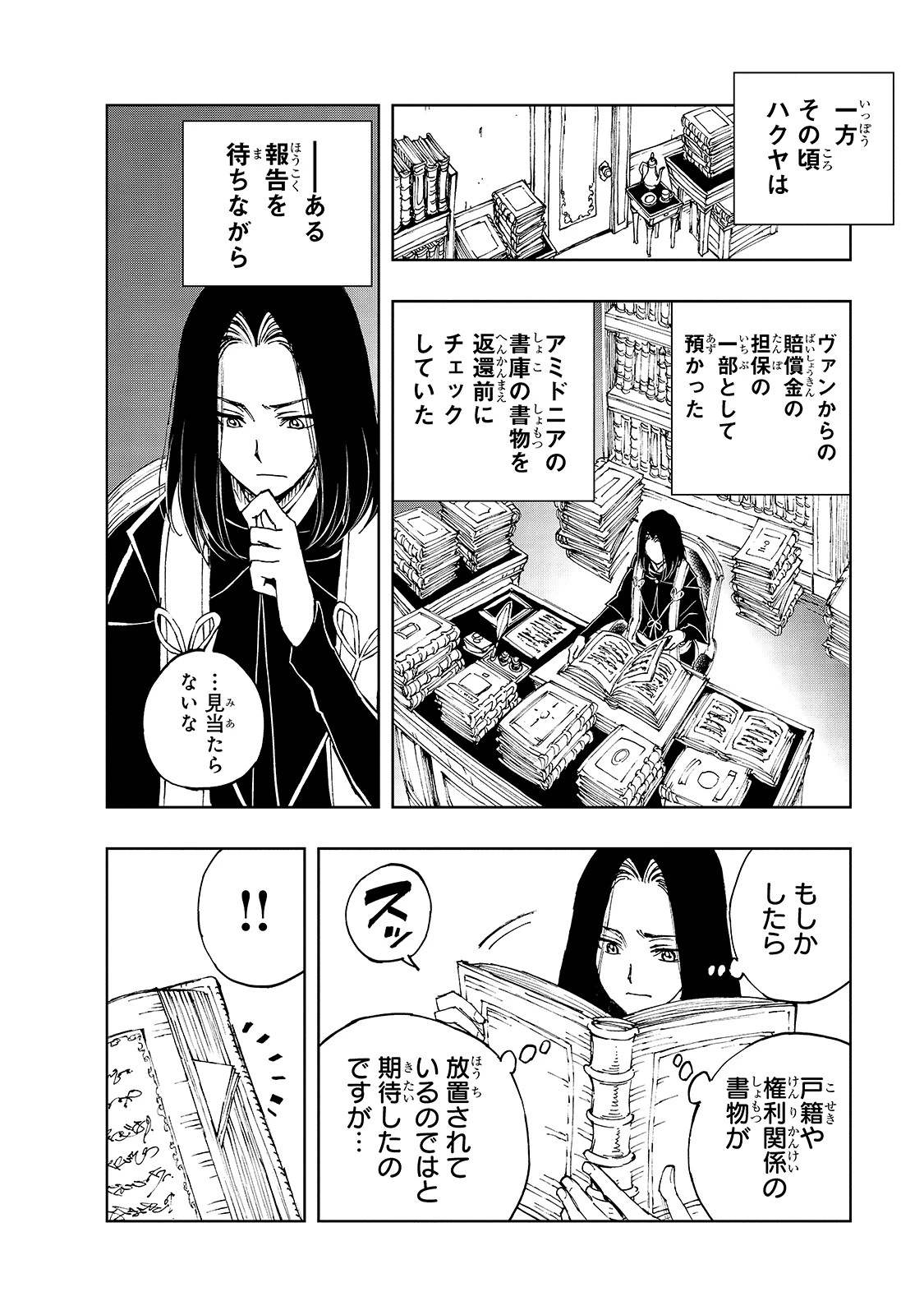 現実主義勇者の王国再建記 第39話 - 12