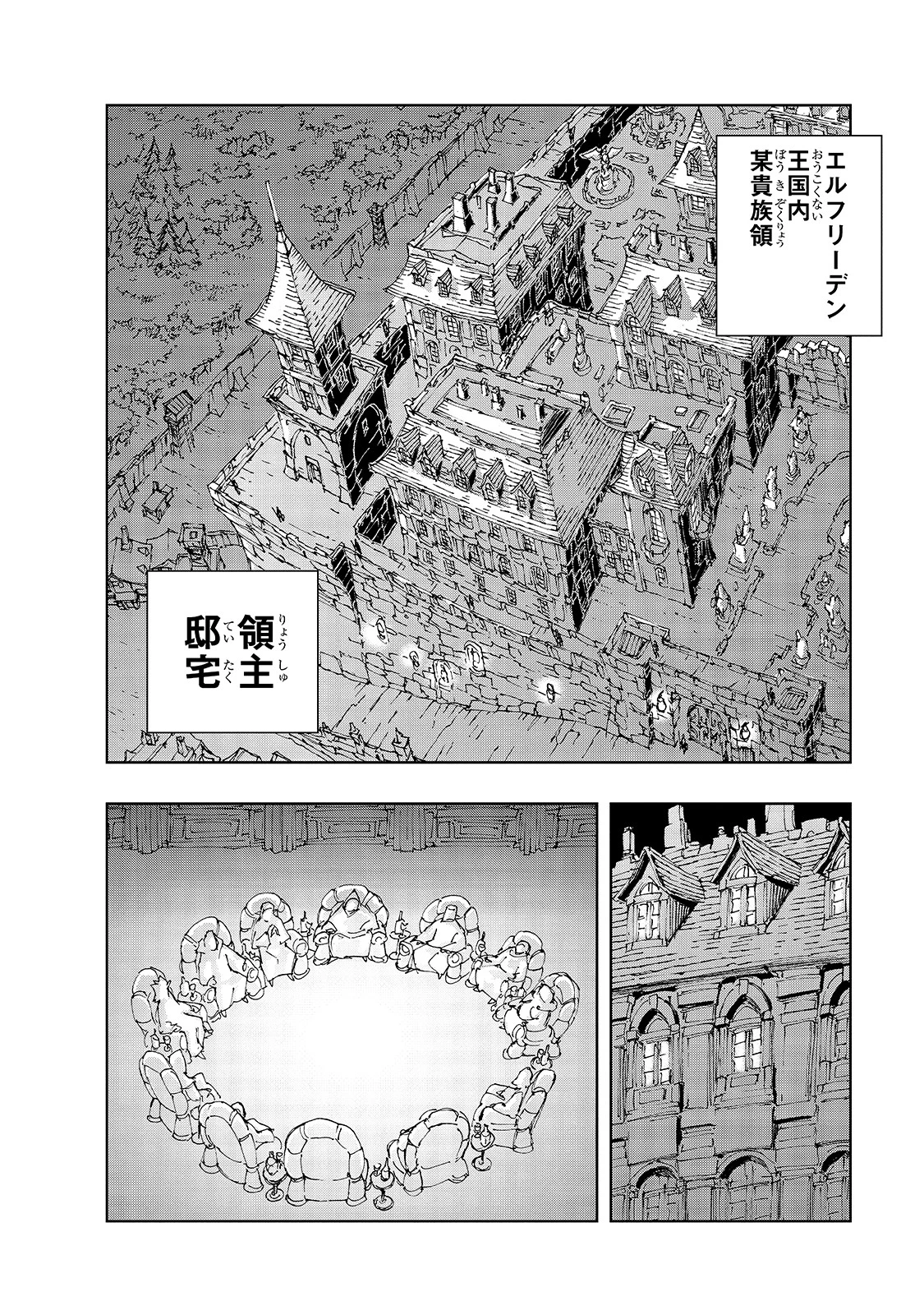 現実主義勇者の王国再建記 第39話 - 18