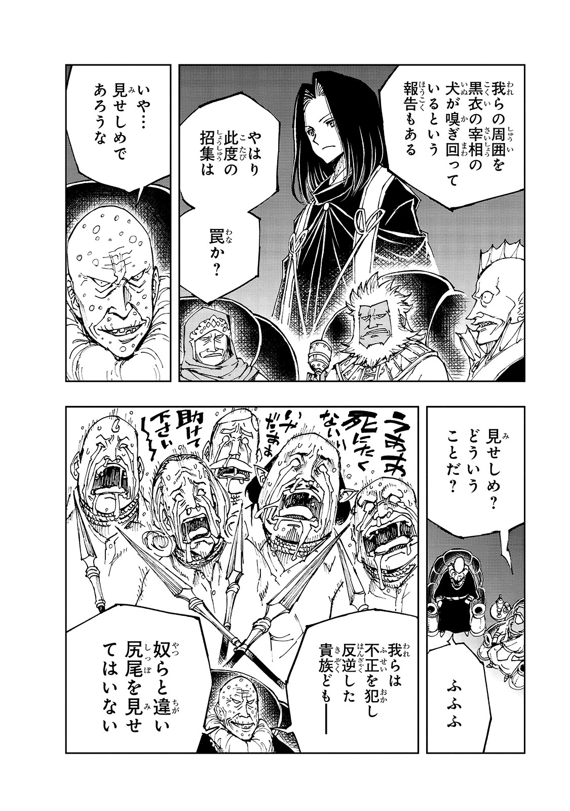 現実主義勇者の王国再建記 第39話 - 20