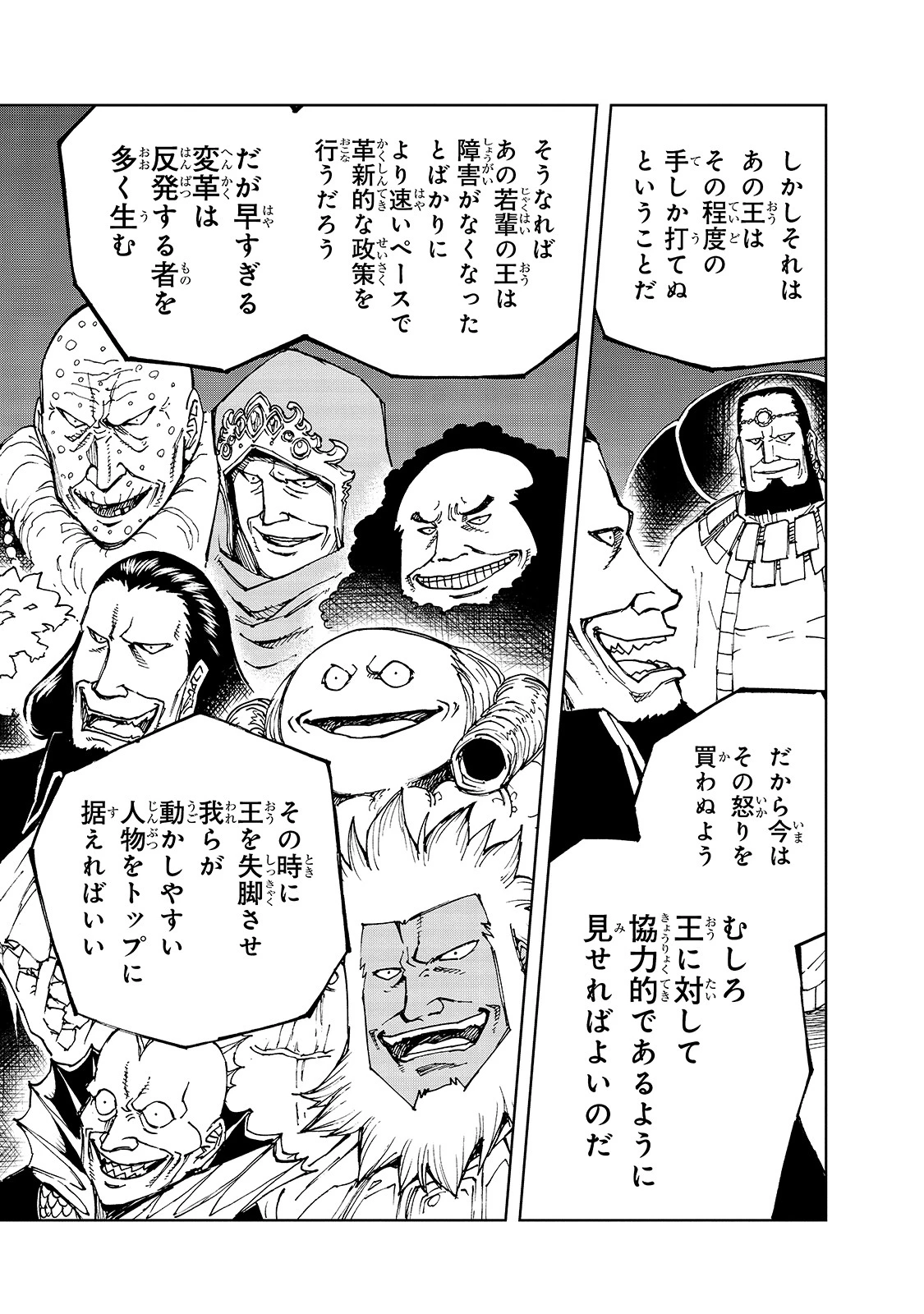 現実主義勇者の王国再建記 第39話 - 22