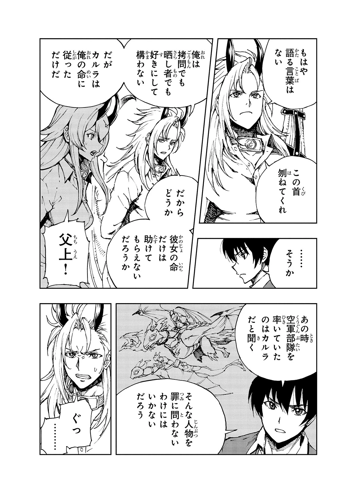 現実主義勇者の王国再建記 第40話 - 4