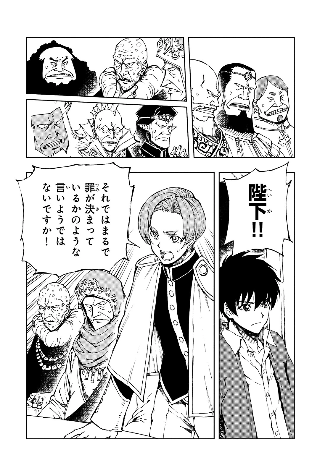 現実主義勇者の王国再建記 第40話 - 7