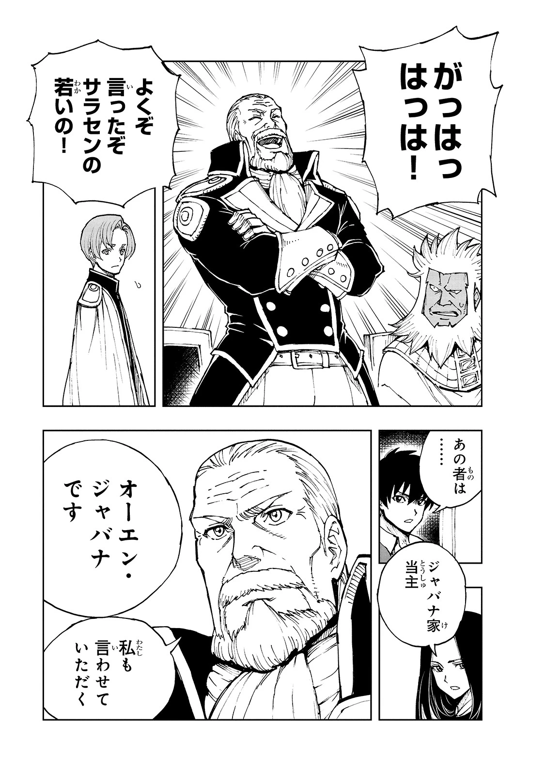 現実主義勇者の王国再建記 第40話 - 9