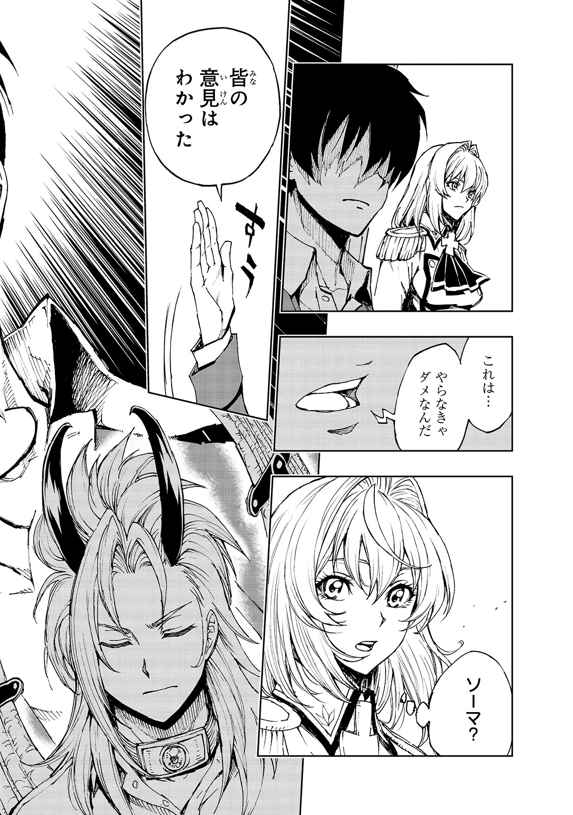 現実主義勇者の王国再建記 第40話 - 16