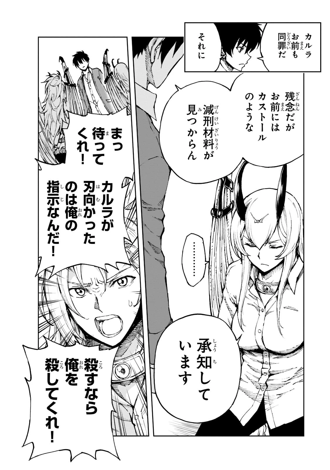 現実主義勇者の王国再建記 第41話 - 6