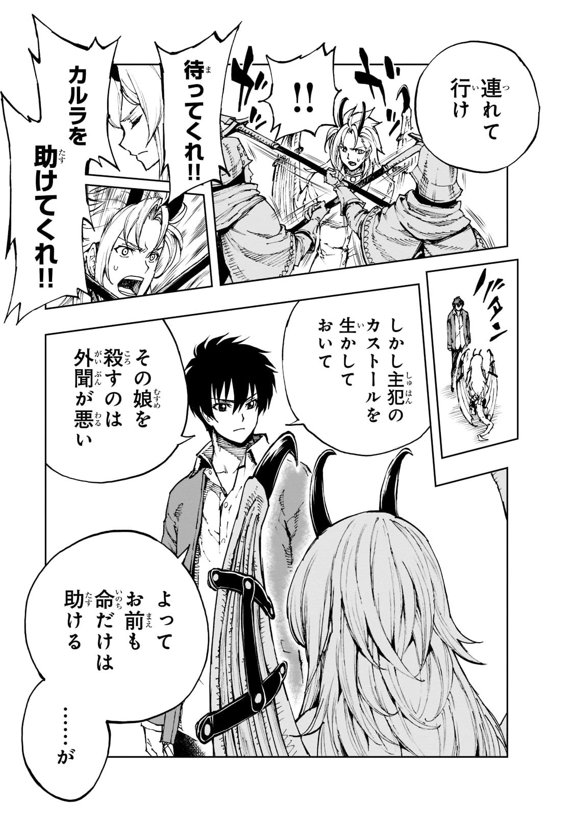 現実主義勇者の王国再建記 第41話 - 7