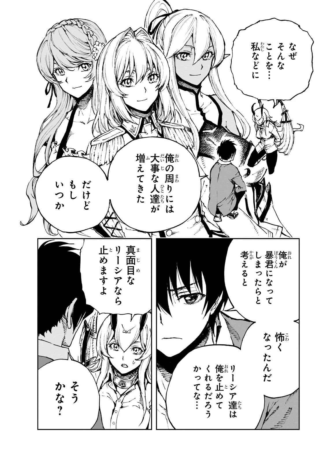 現実主義勇者の王国再建記 第41話 - 10