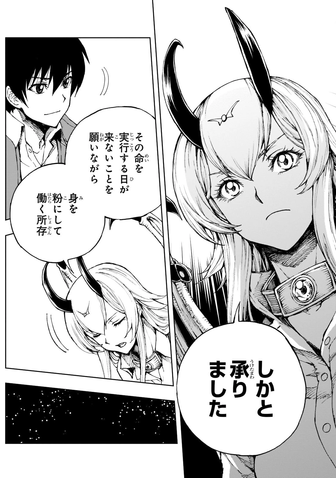 現実主義勇者の王国再建記 第41話 - 15