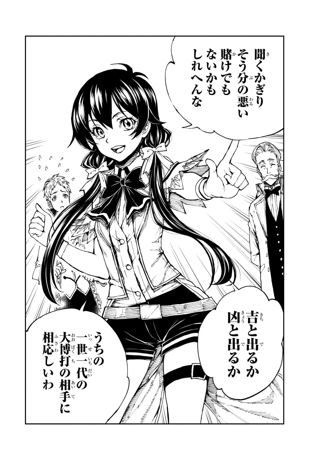 現実主義勇者の王国再建記 第41話 - 27