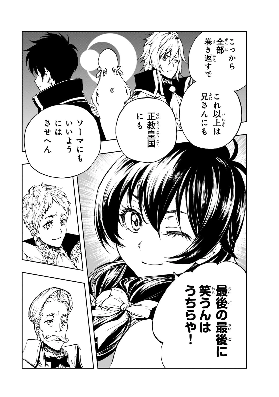 現実主義勇者の王国再建記 第41話 - 29