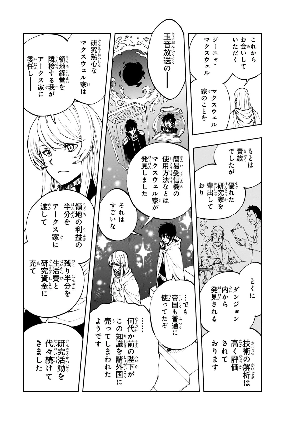 現実主義勇者の王国再建記 第42話 - 7