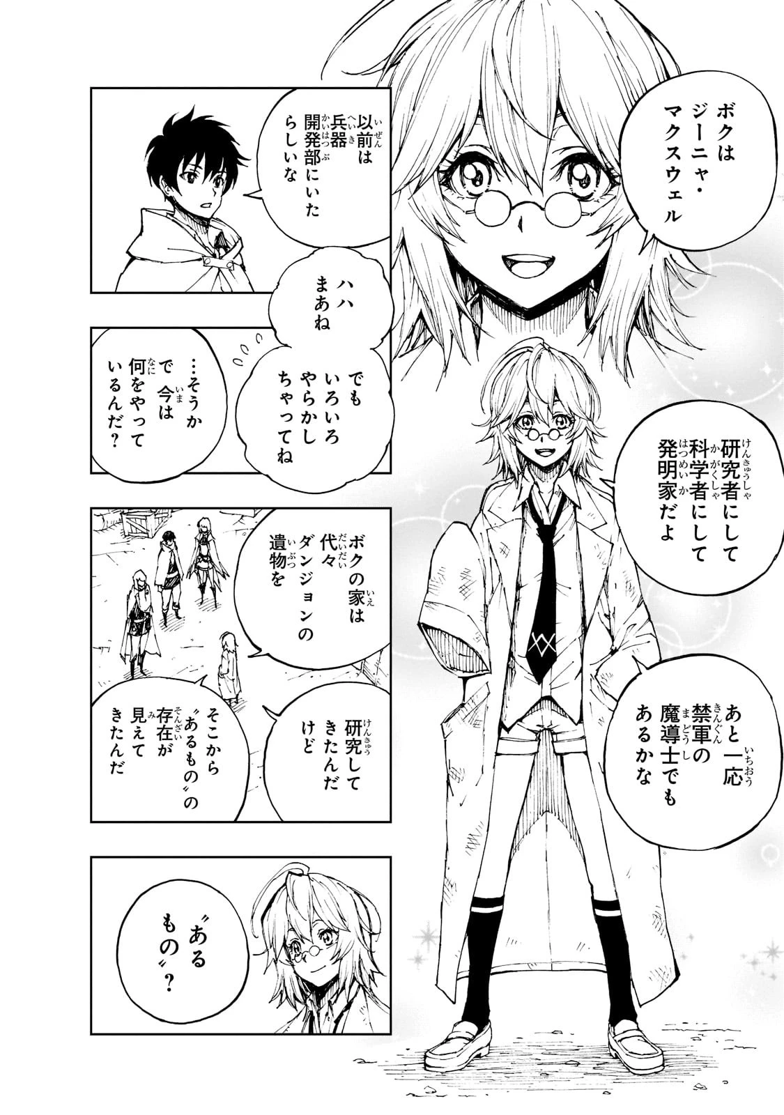 現実主義勇者の王国再建記 第42話 - 10