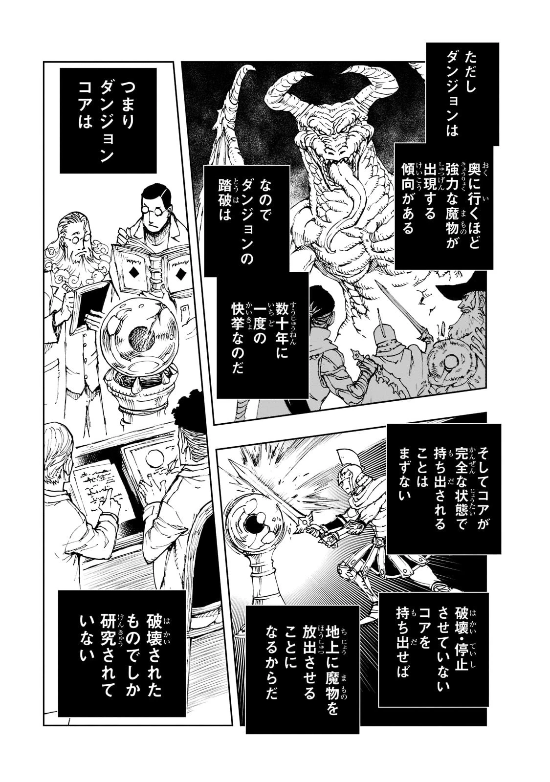 現実主義勇者の王国再建記 第42話 - 15