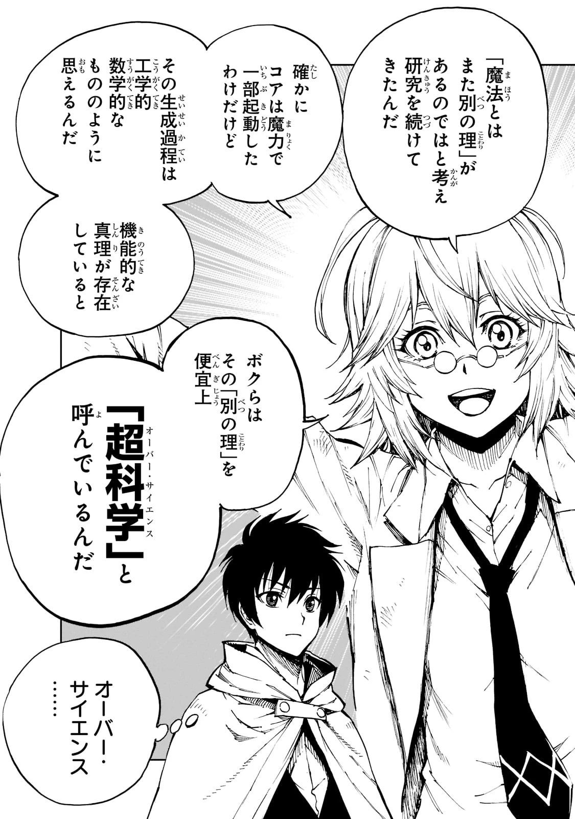 現実主義勇者の王国再建記 第42話 - 17