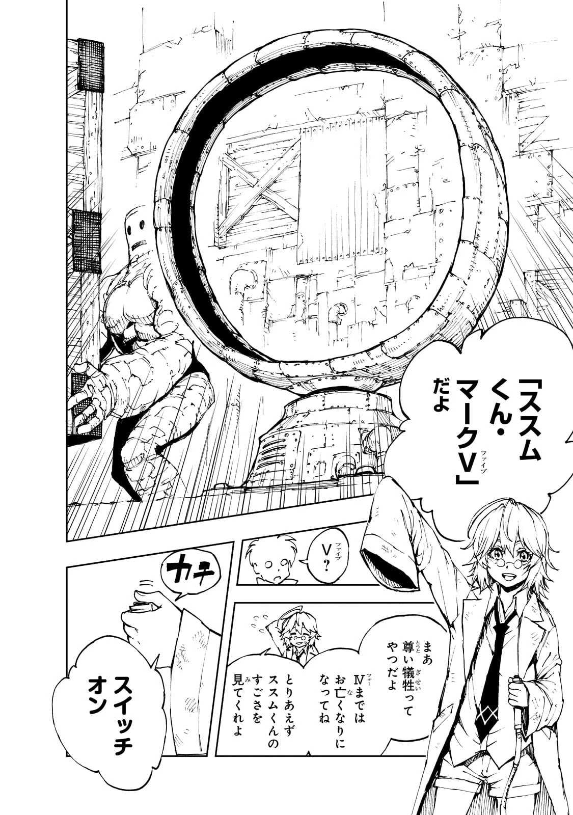 現実主義勇者の王国再建記 第42話 - 20