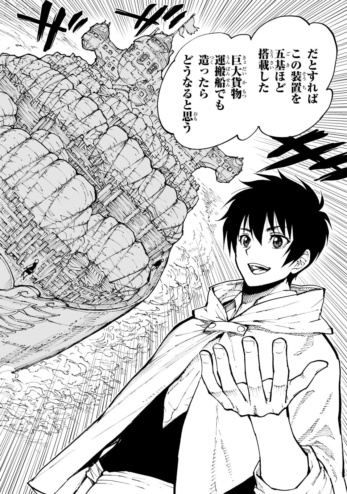 現実主義勇者の王国再建記 第42話 - 28