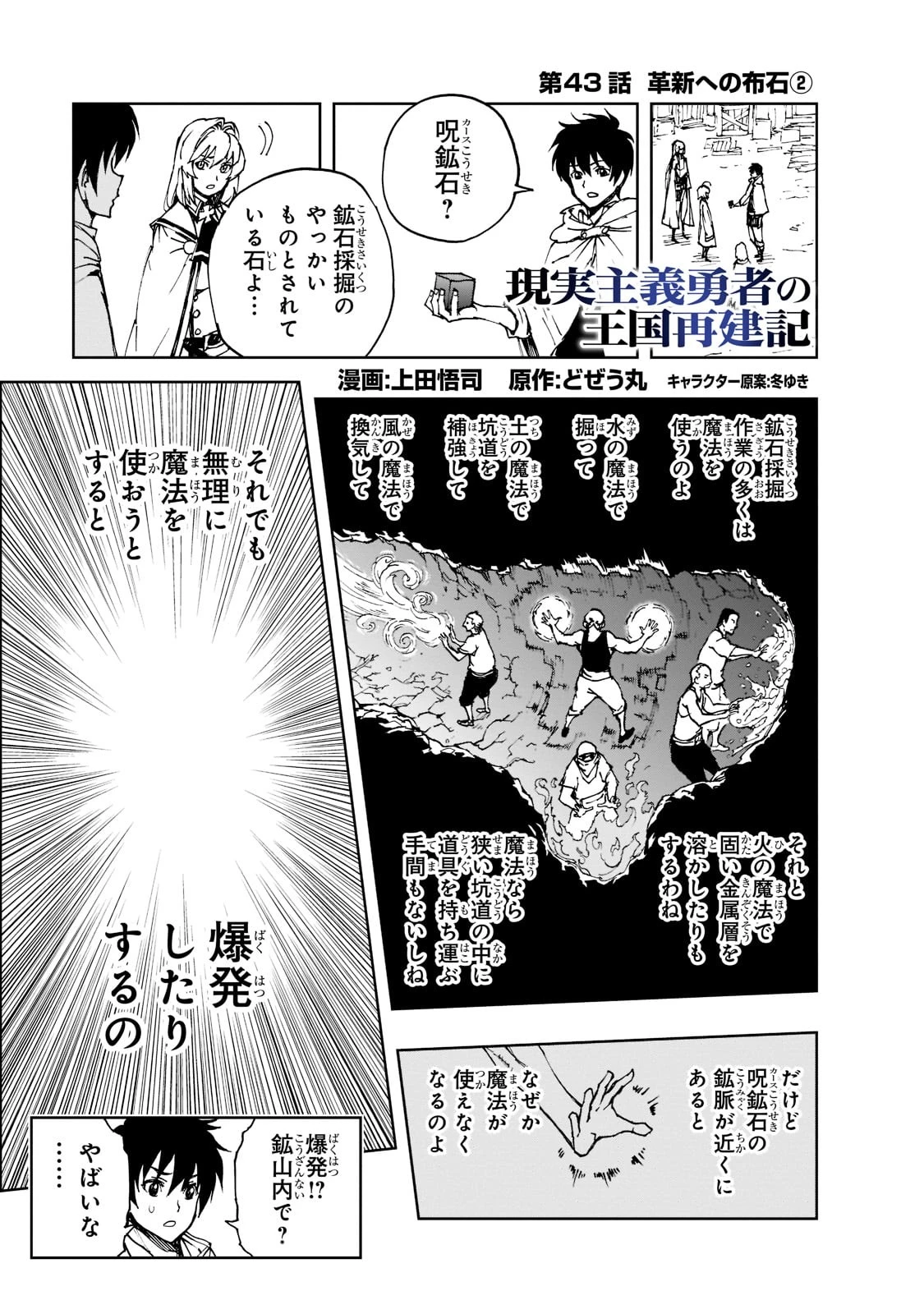 現実主義勇者の王国再建記 第43話 - 1