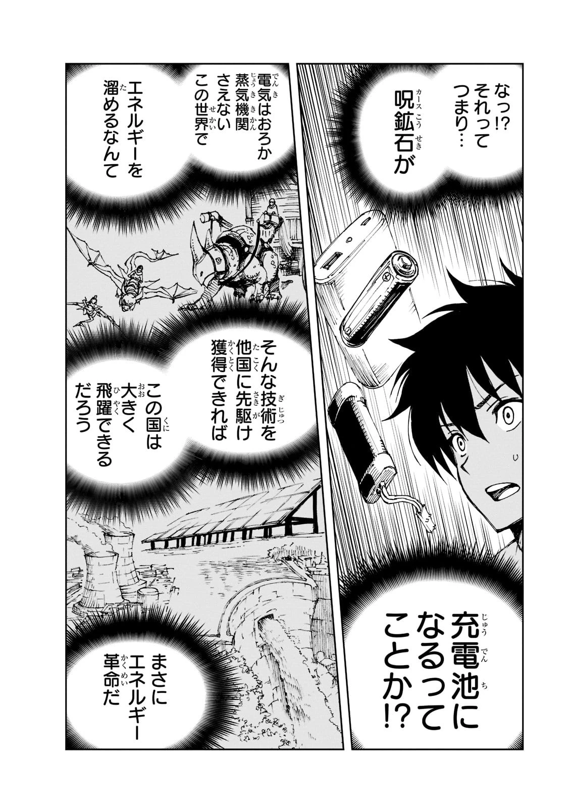 現実主義勇者の王国再建記 第43話 - 4