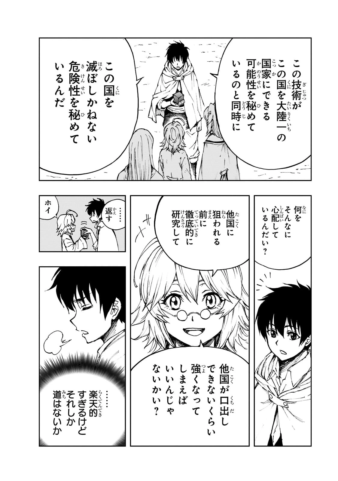 現実主義勇者の王国再建記 第43話 - 6