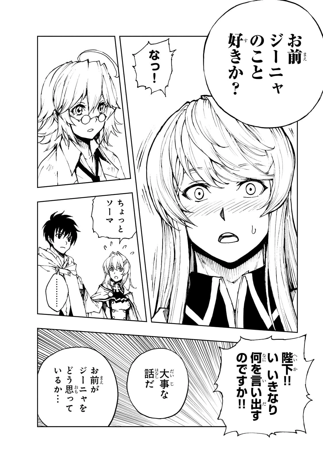 現実主義勇者の王国再建記 第43話 - 8