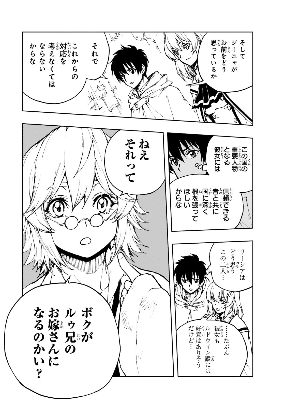 現実主義勇者の王国再建記 第43話 - 9