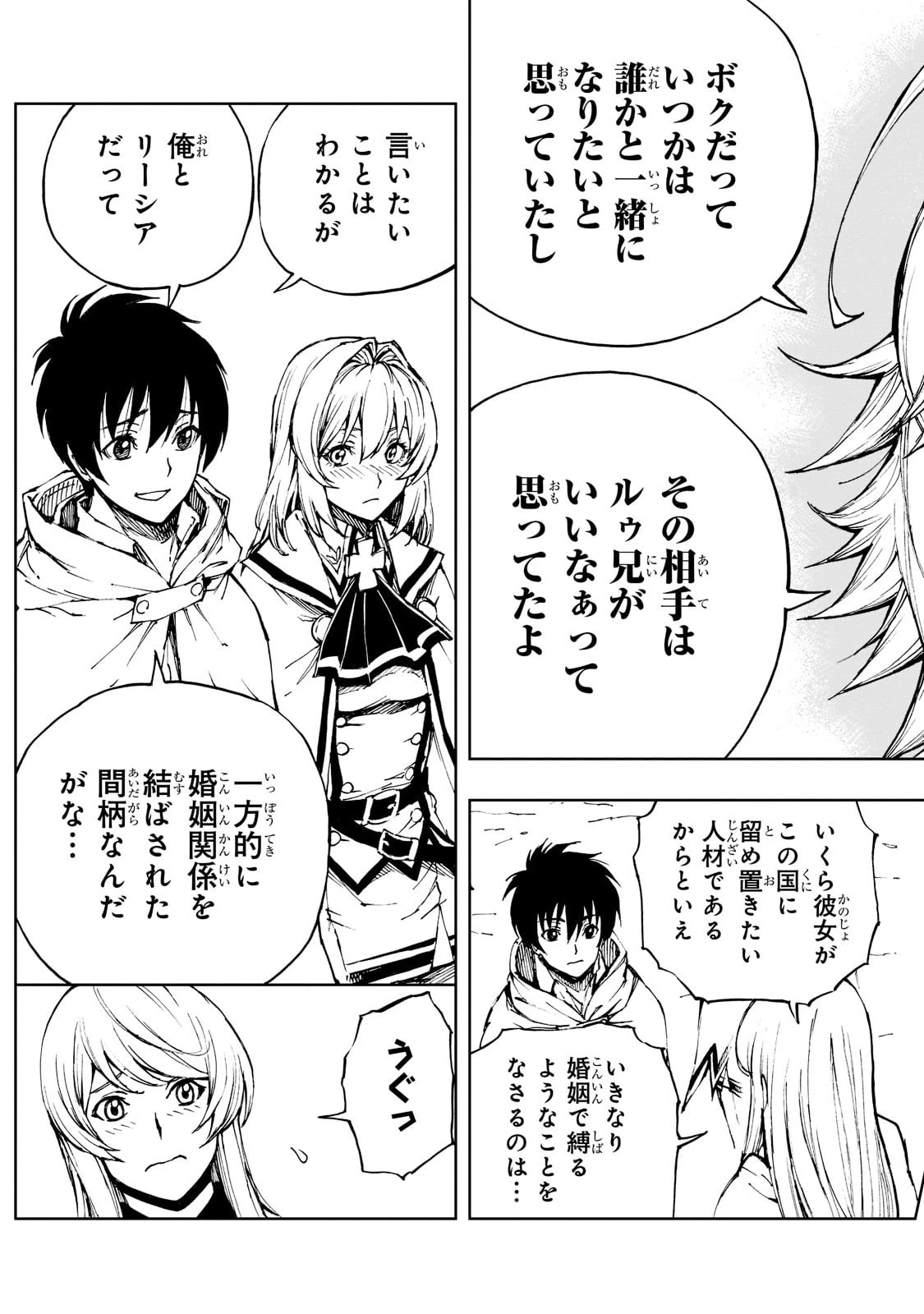 現実主義勇者の王国再建記 第43話 - 11