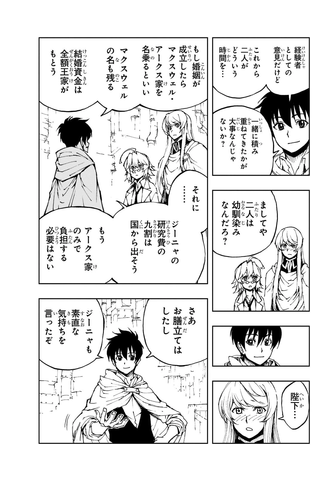 現実主義勇者の王国再建記 第43話 - 12