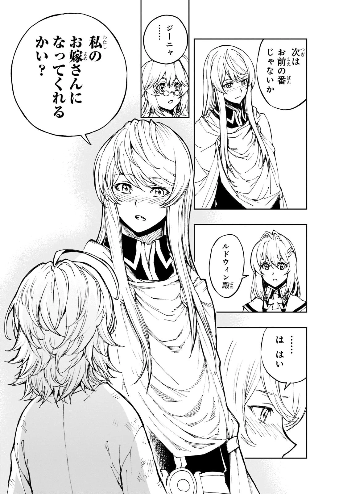 現実主義勇者の王国再建記 第43話 - 13