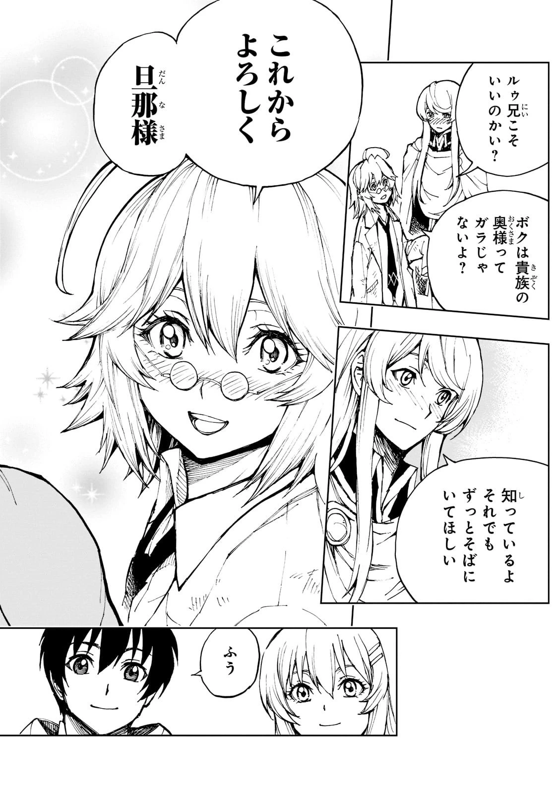 現実主義勇者の王国再建記 第43話 - 14