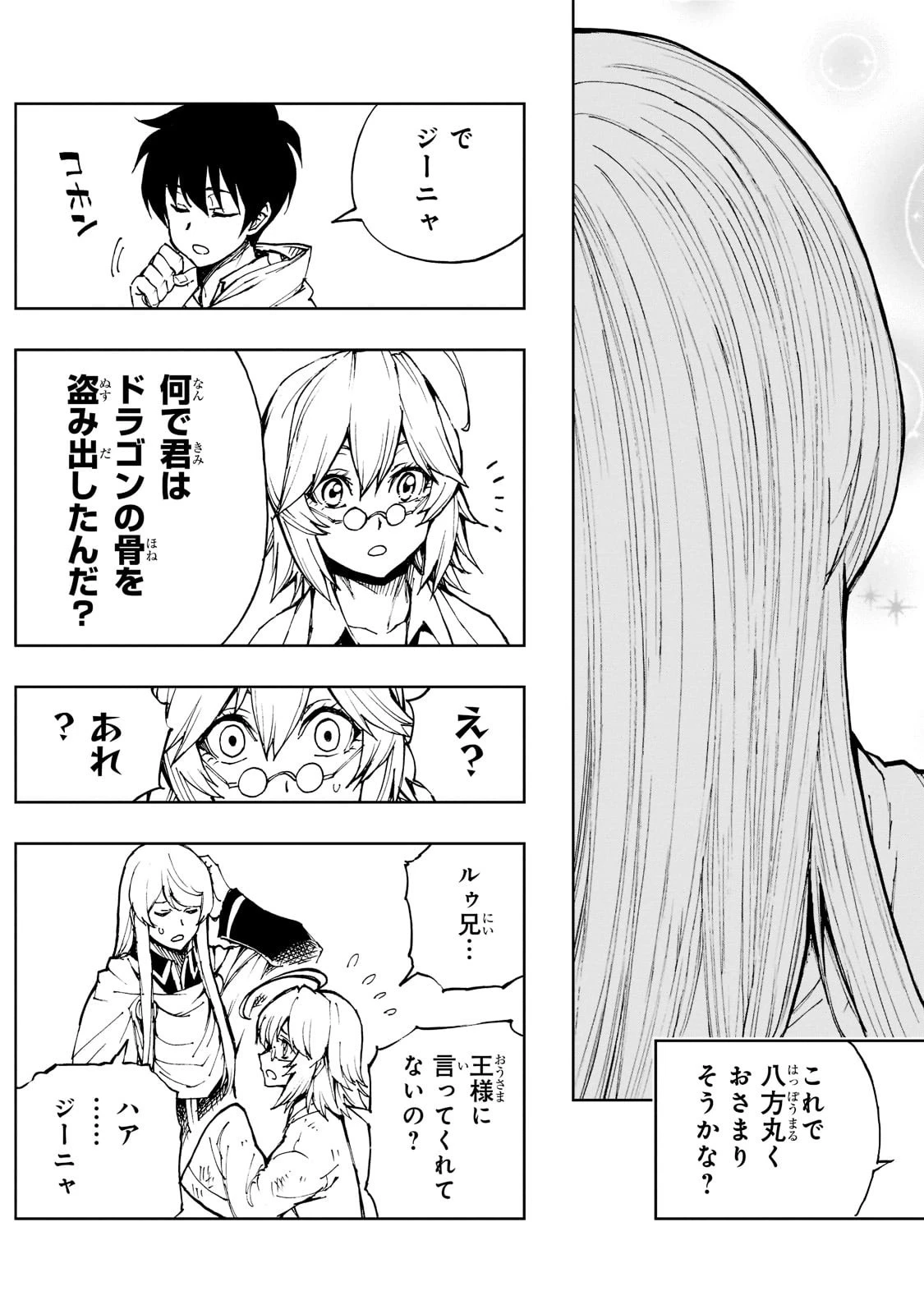 現実主義勇者の王国再建記 第43話 - 15