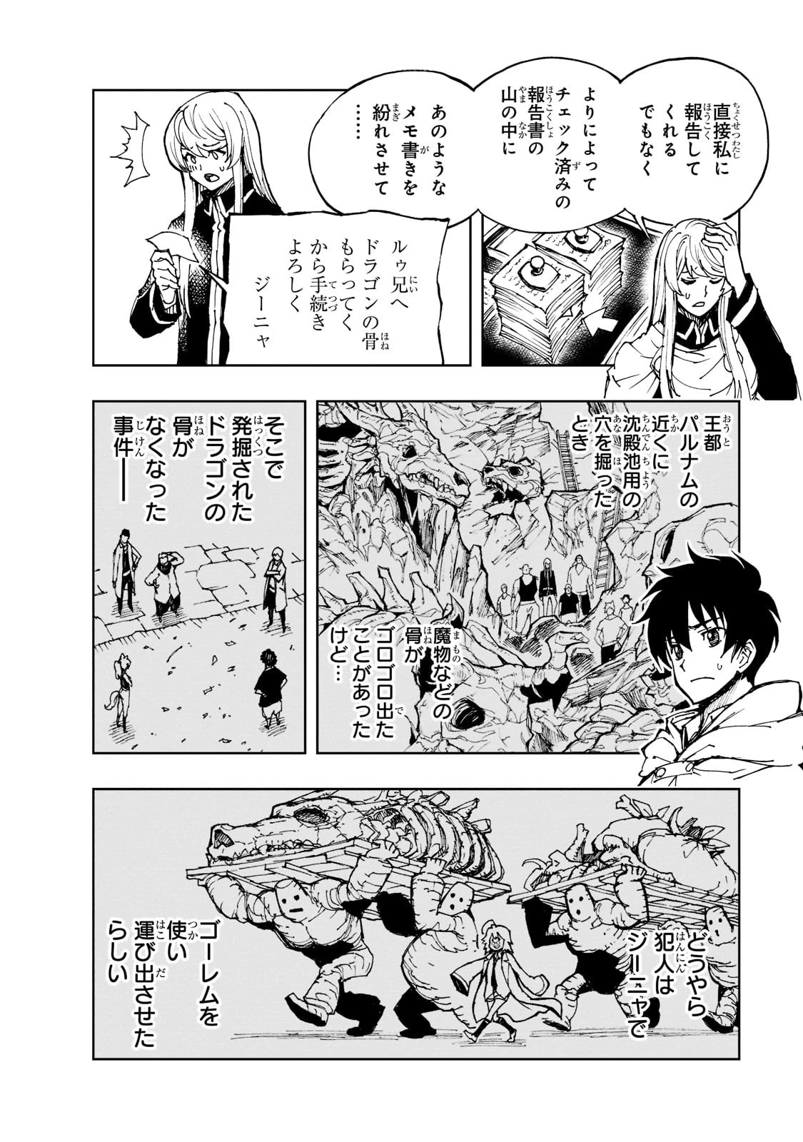 現実主義勇者の王国再建記 第43話 - 16