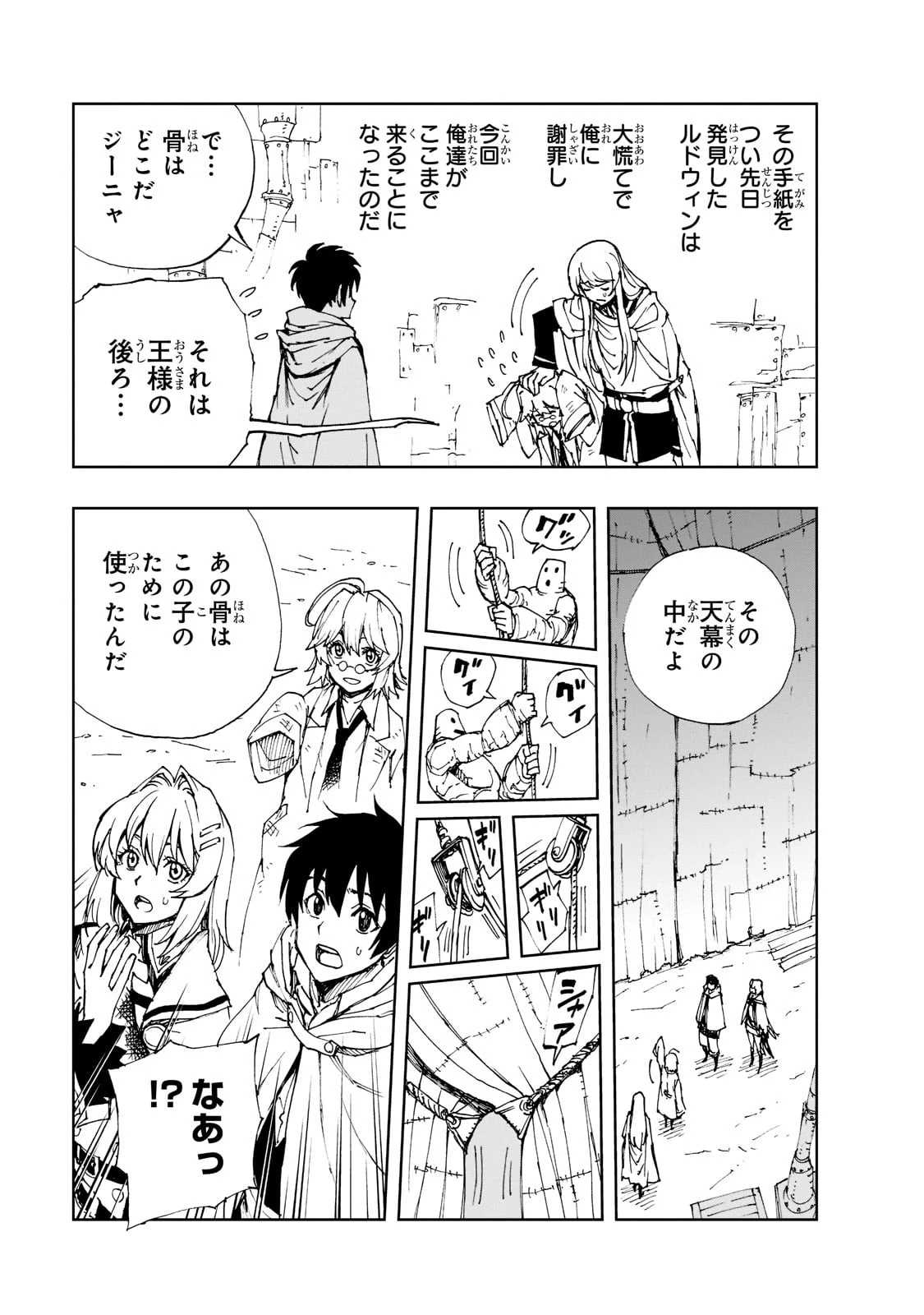 現実主義勇者の王国再建記 第43話 - 17