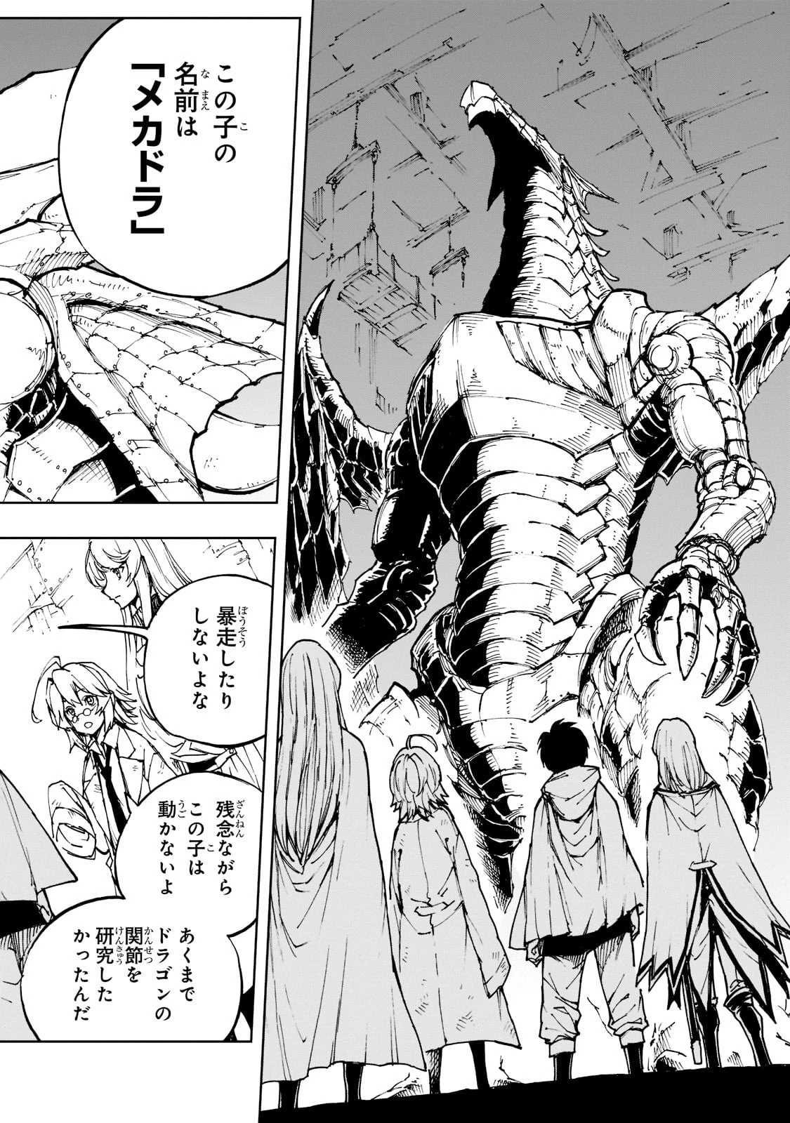 現実主義勇者の王国再建記 第43話 - 18