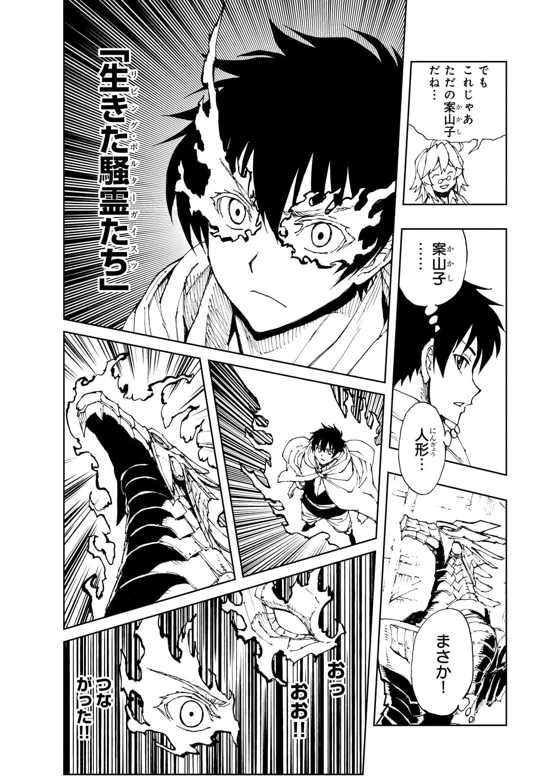 現実主義勇者の王国再建記 第43話 - 20