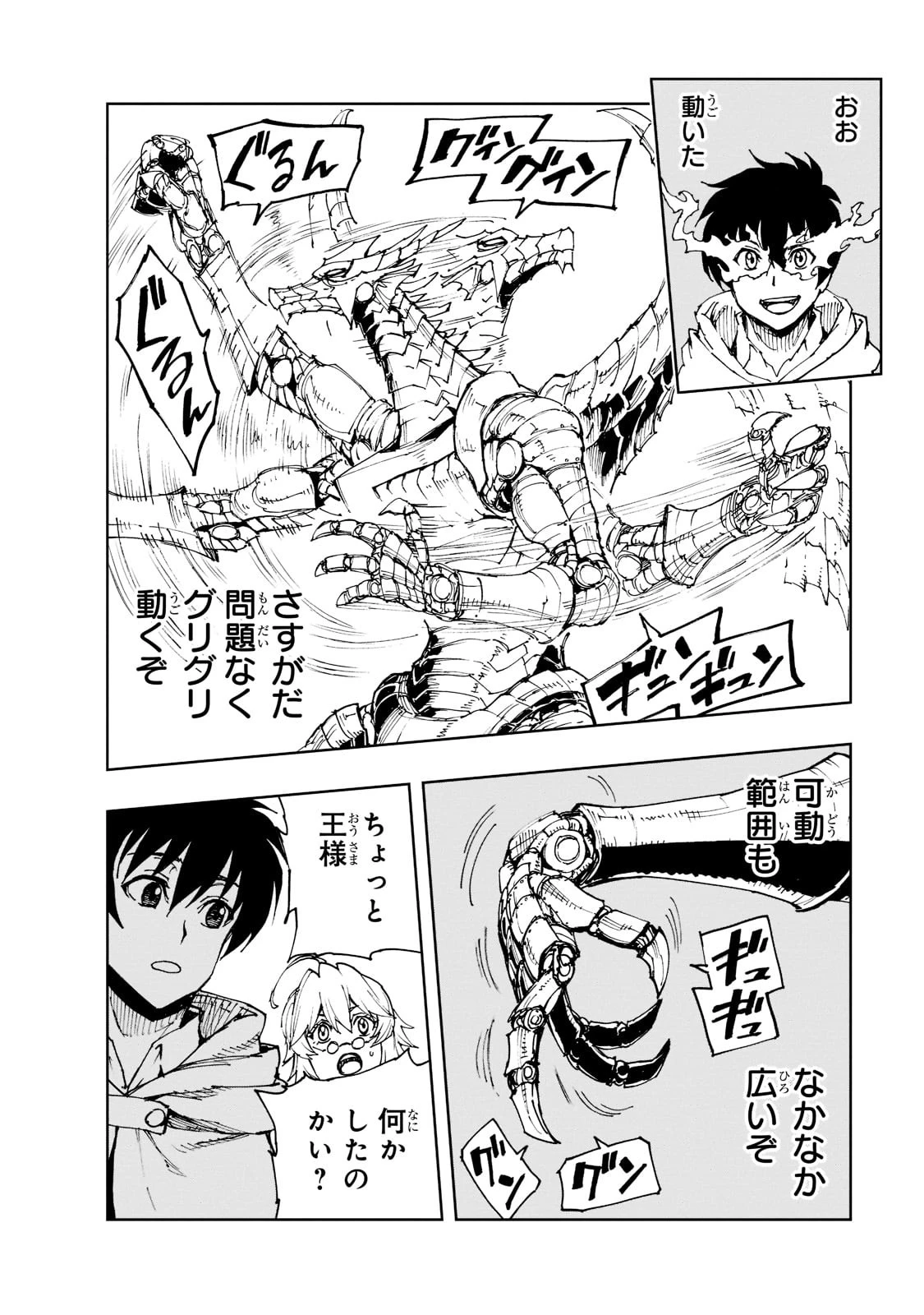 現実主義勇者の王国再建記 第43話 - 22