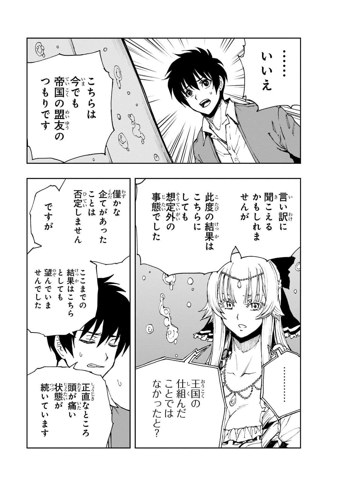 現実主義勇者の王国再建記 第43話 - 29