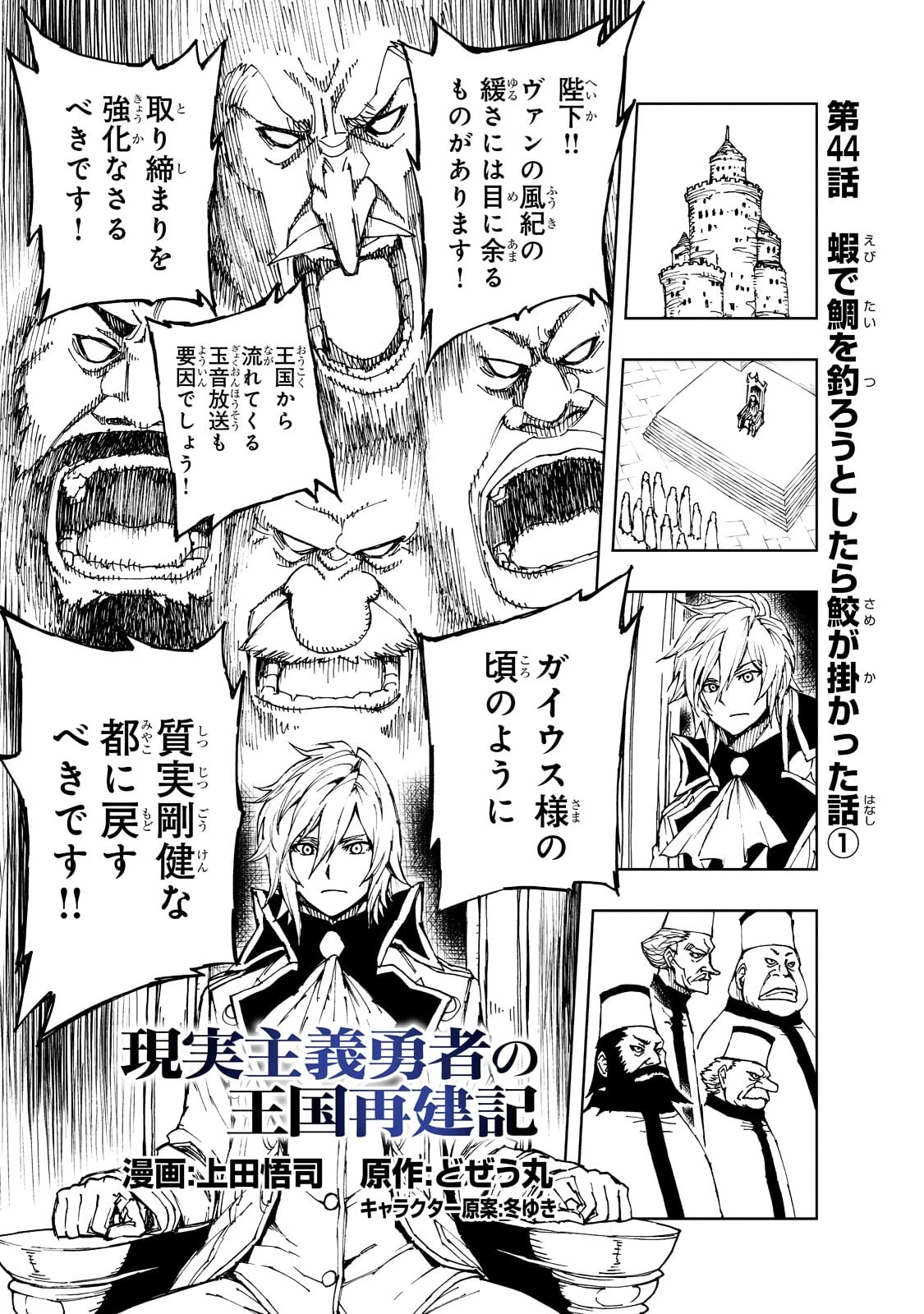 現実主義勇者の王国再建記 第44話 - 1