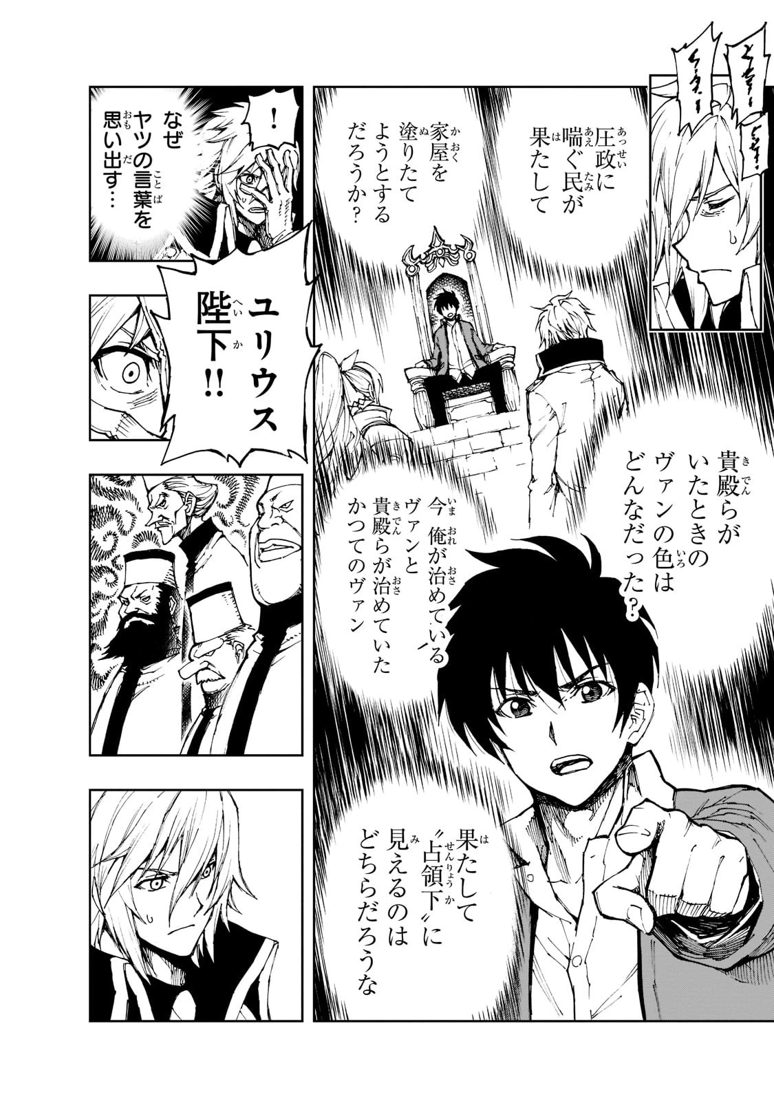 現実主義勇者の王国再建記 第44話 - 2