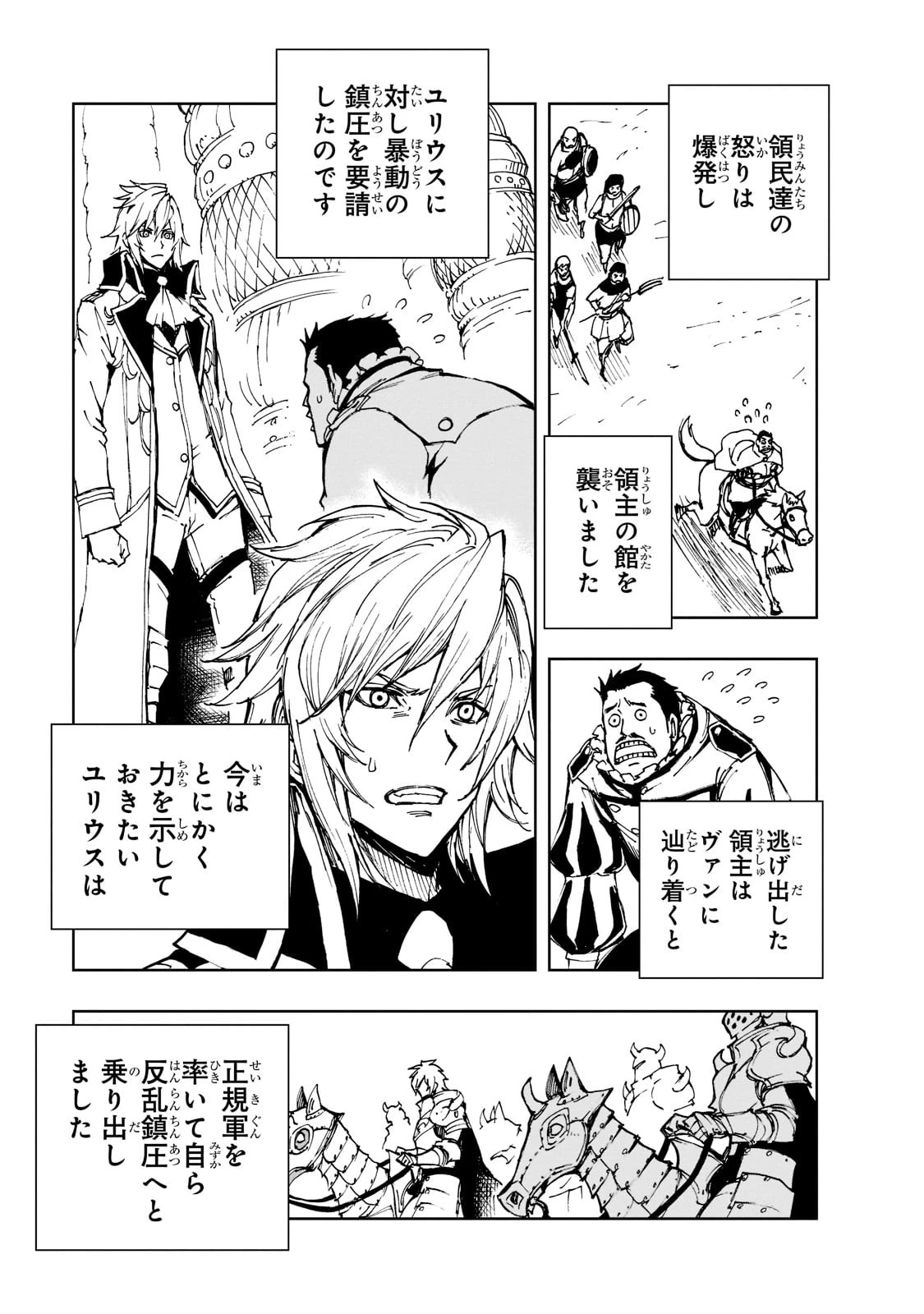 現実主義勇者の王国再建記 第44話 - 9