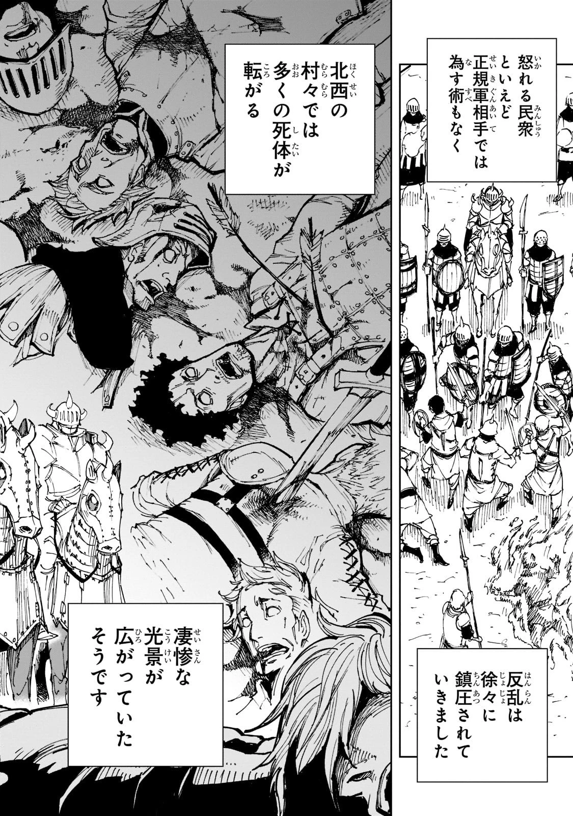 現実主義勇者の王国再建記 第44話 - 10