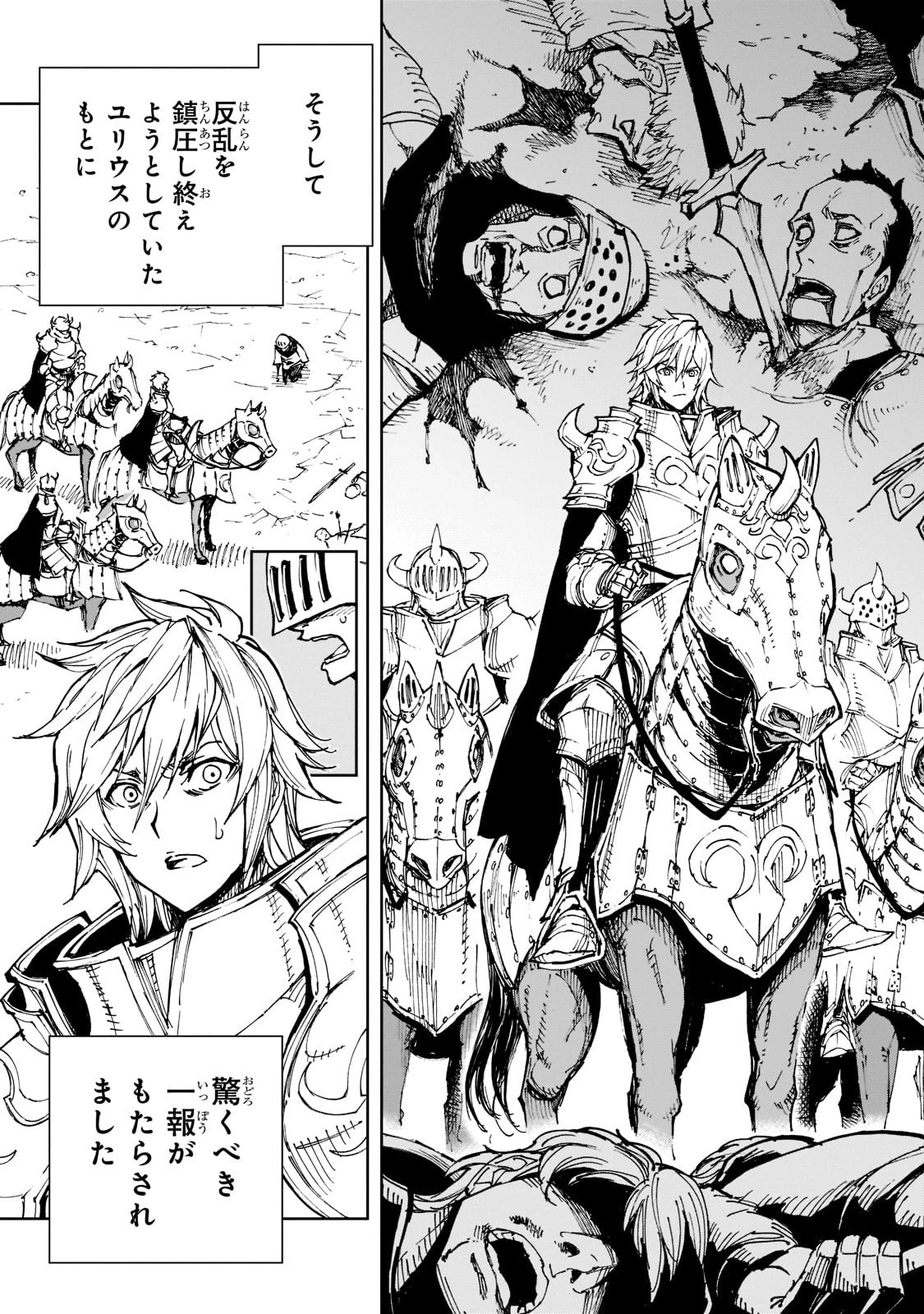 現実主義勇者の王国再建記 第44話 - 11