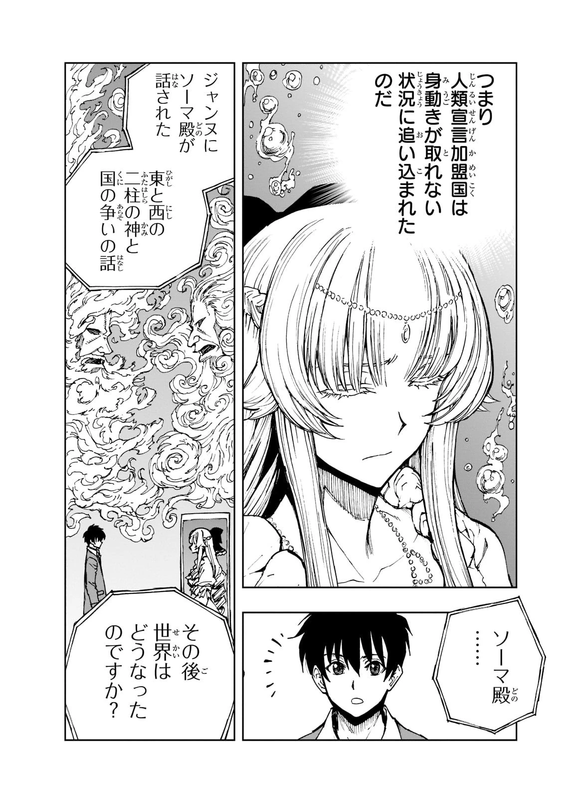 現実主義勇者の王国再建記 第44話 - 20