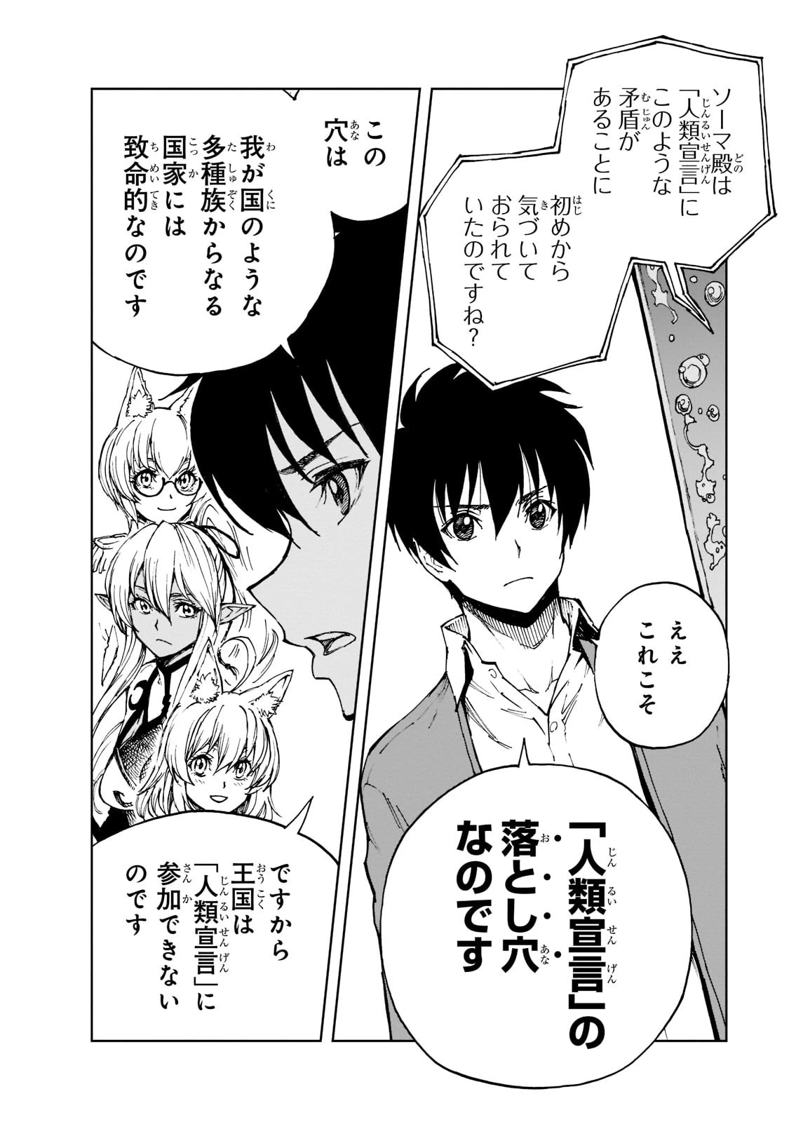 現実主義勇者の王国再建記 第44話 - 22