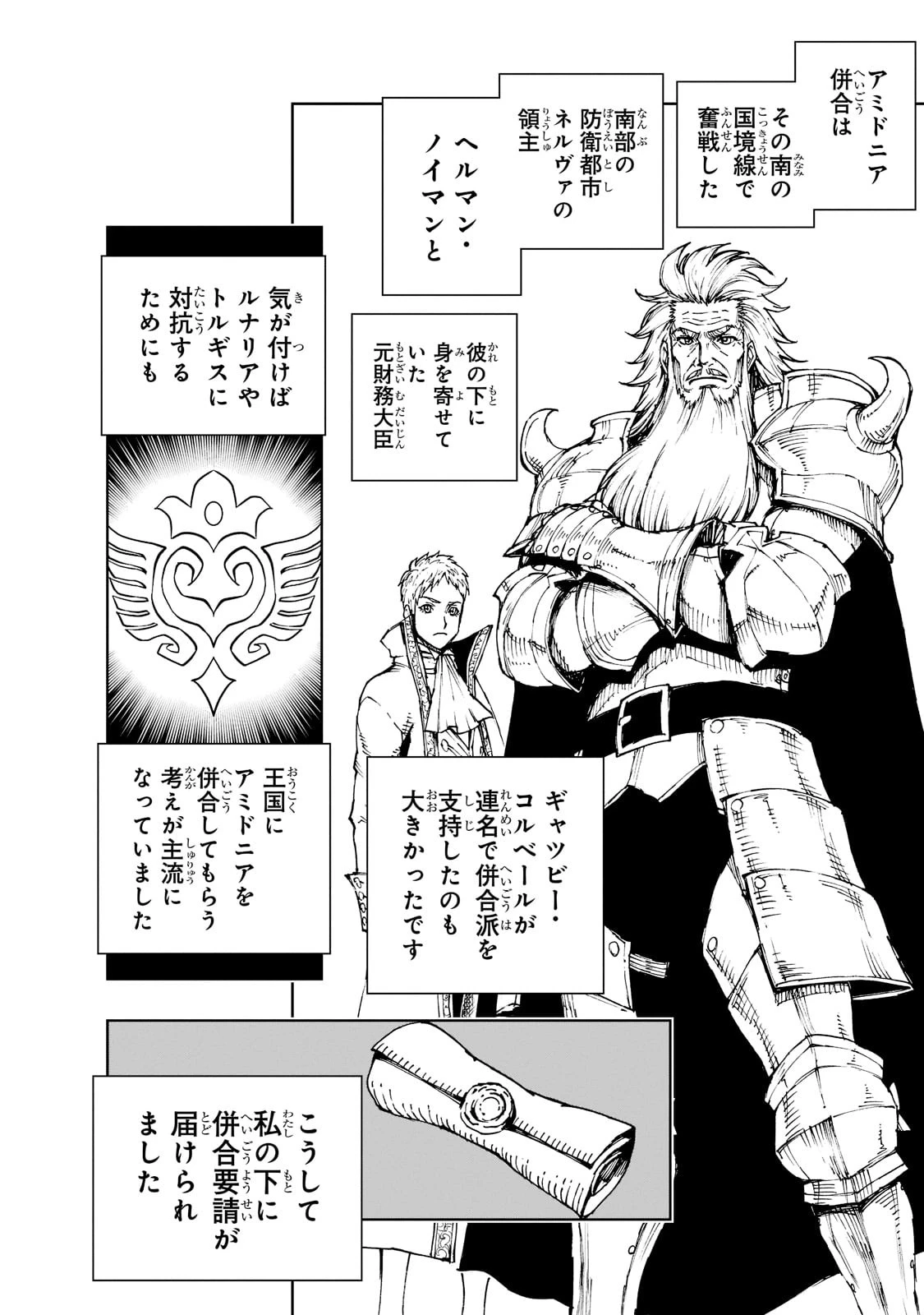 現実主義勇者の王国再建記 第45話 - 2