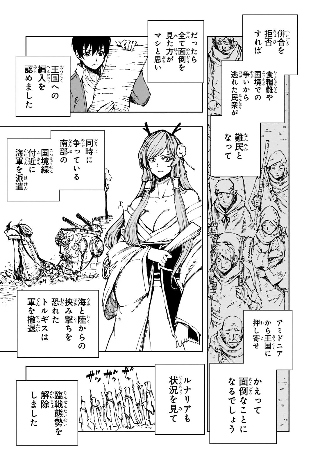 現実主義勇者の王国再建記 第45話 - 3